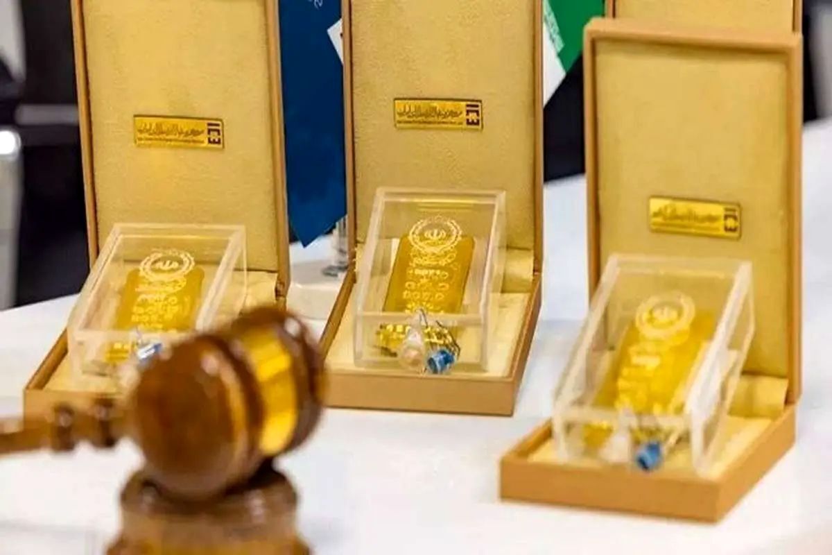 شرایط و مدارک شرکت در حراج شمش طلا با شرط پرداخت یک میلیارد تومان وجه ضمانت