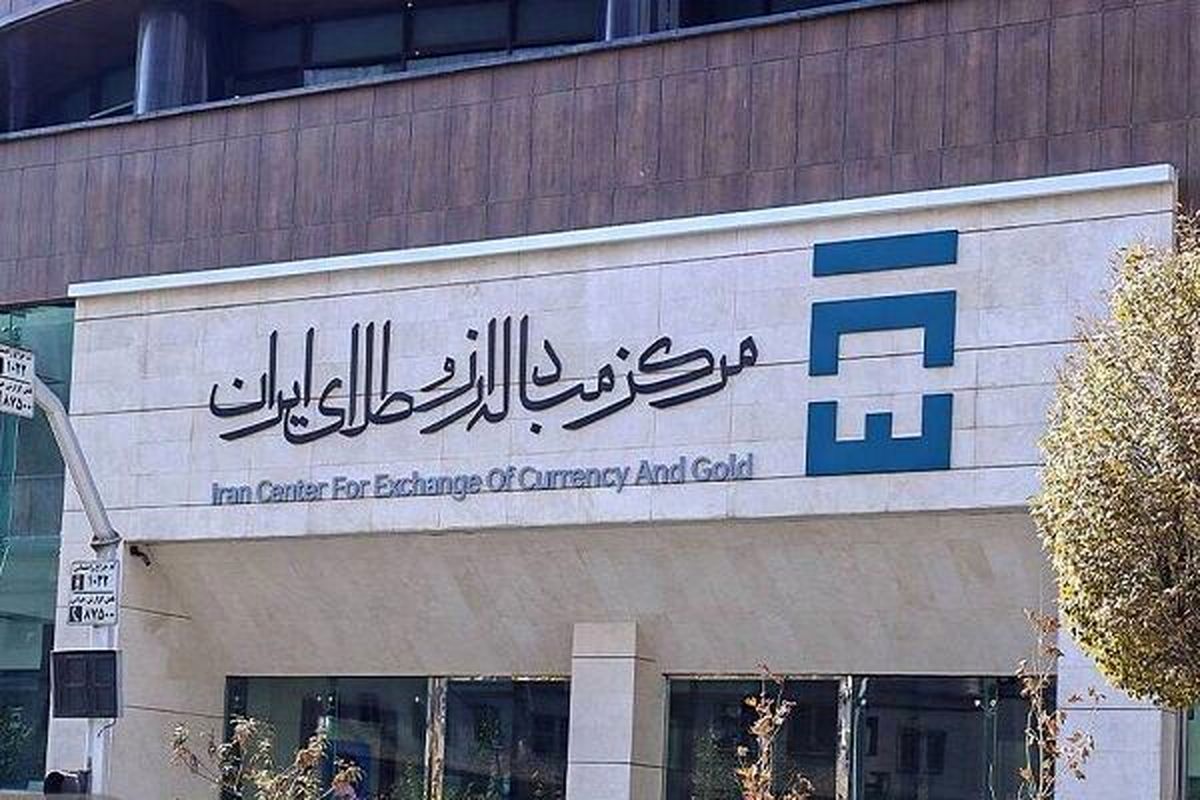 فعال بودن مرکز مبادله ایران در روز چهارشنبه یکم مرداد