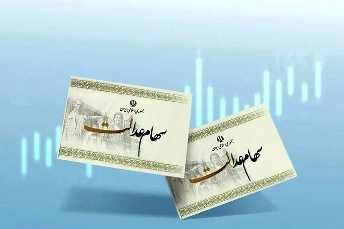 آخرین وضعیت و زمان واریز سود سهام عدالت در سال ۱۴۰۴